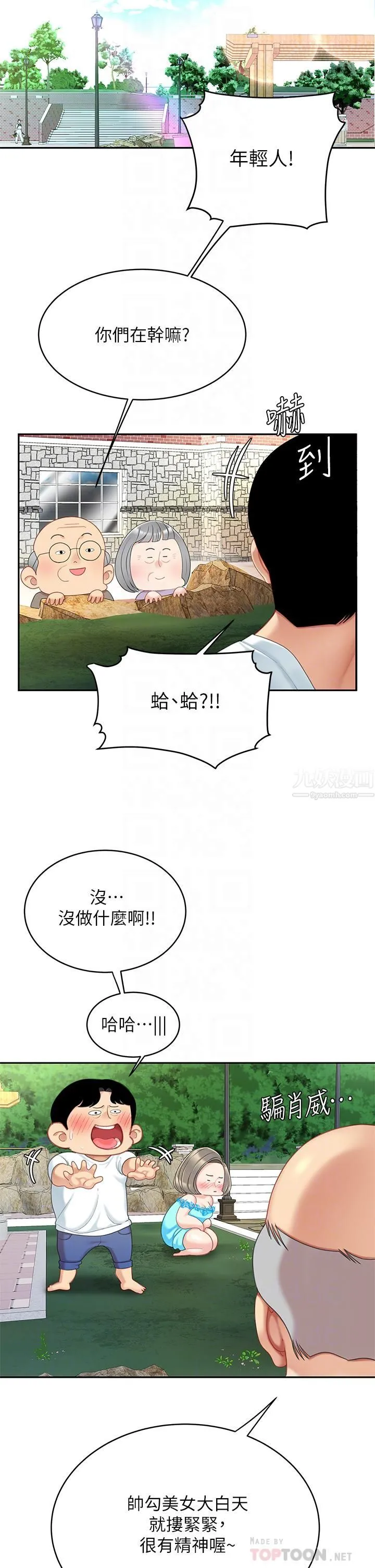 天下第一泡 第21话-快把老二插进来 第12页
