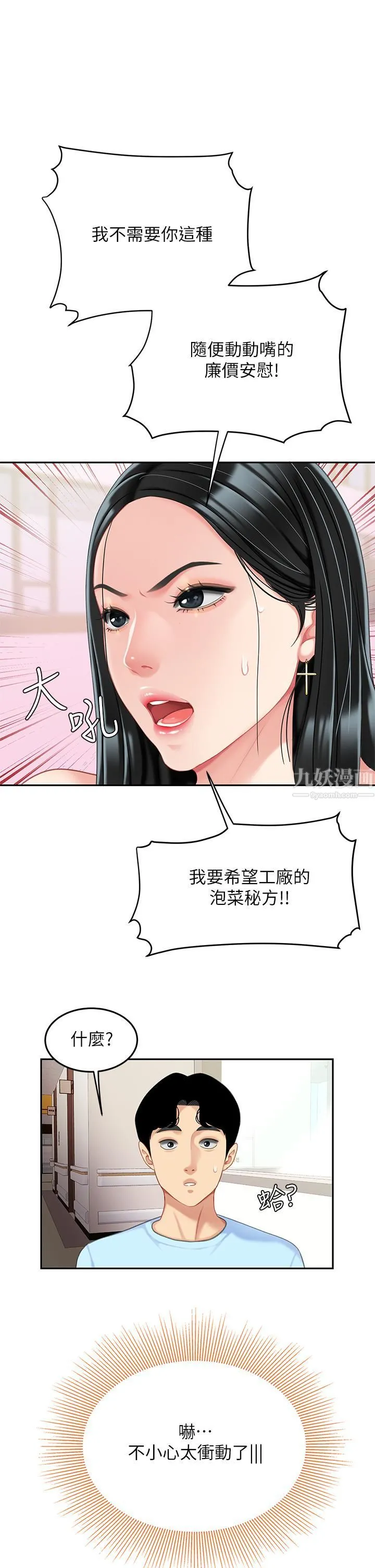 天下第一泡 第21话-快把老二插进来 第38页