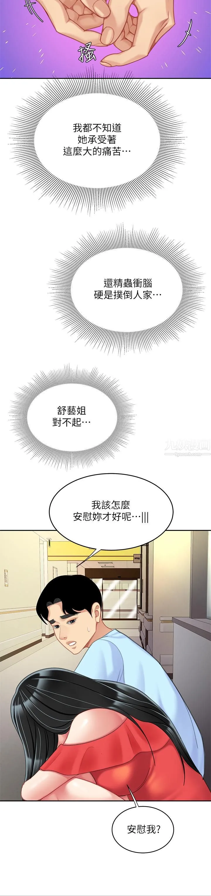 天下第一泡 第21话-快把老二插进来 第36页