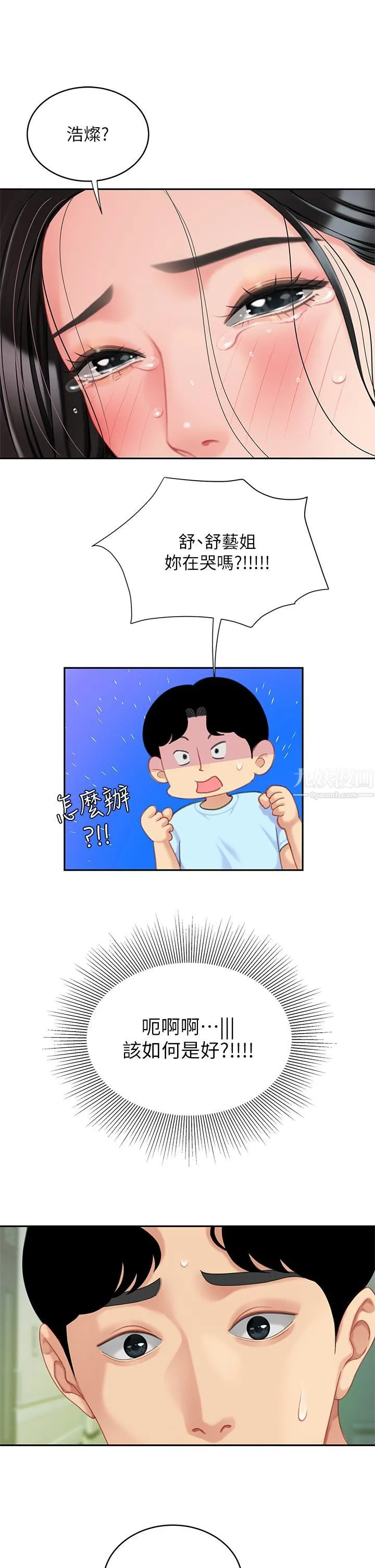 天下第一泡 第21话-快把老二插进来 第34页