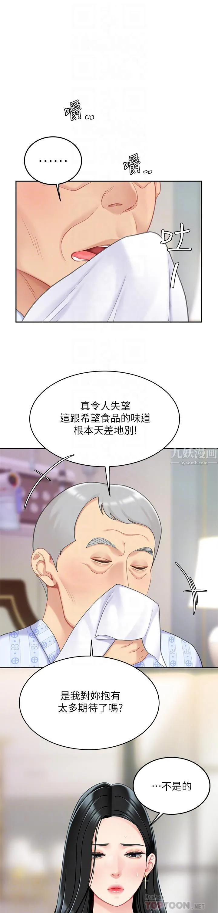 天下第一泡 第21话-快把老二插进来 第18页