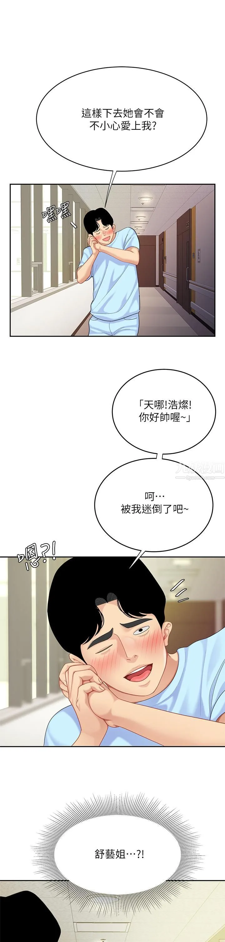 天下第一泡 第21话-快把老二插进来 第30页