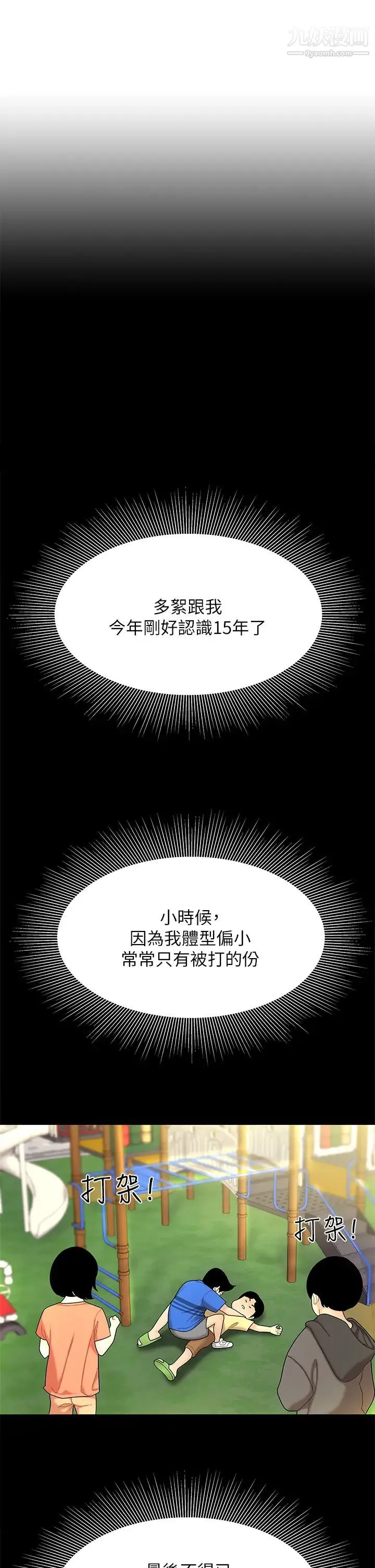 天下第一泡 第3话-你不好奇…那檔事吗? 第5页