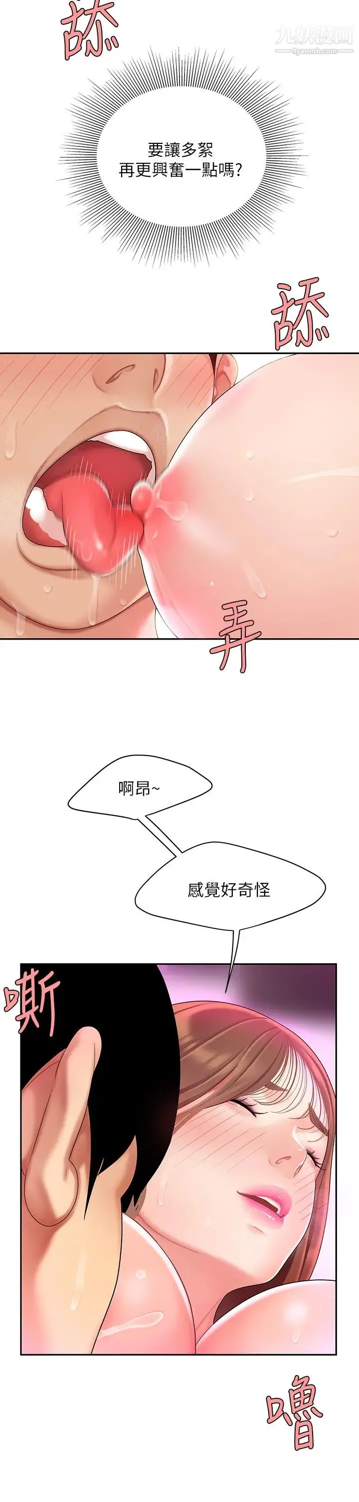 天下第一泡 第3话-你不好奇…那檔事吗? 第40页