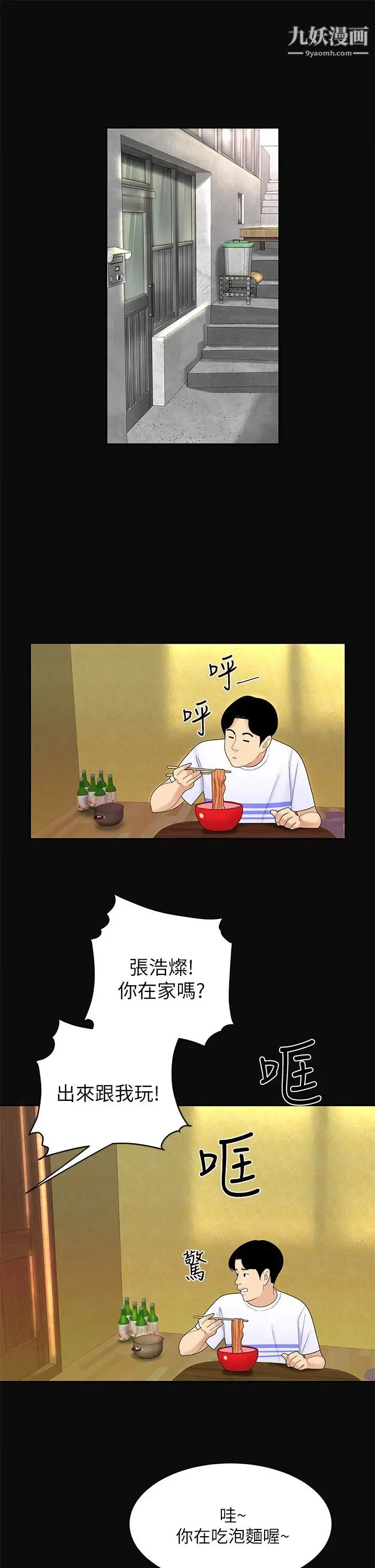 天下第一泡 第3话-你不好奇…那檔事吗? 第9页