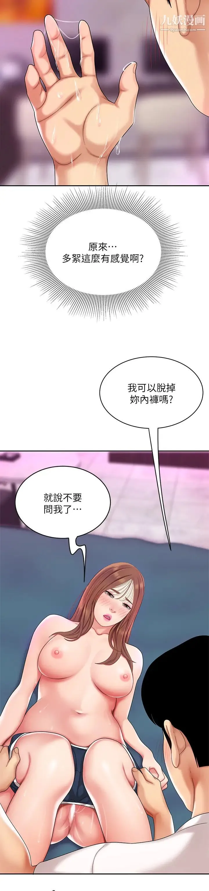 天下第一泡 第3话-你不好奇…那檔事吗? 第45页