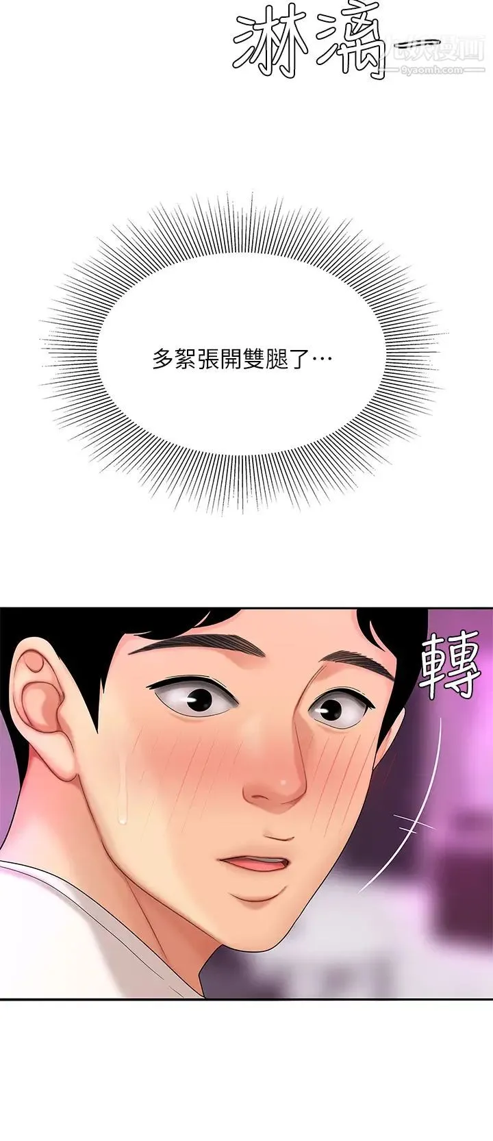 天下第一泡 第3话-你不好奇…那檔事吗? 第42页