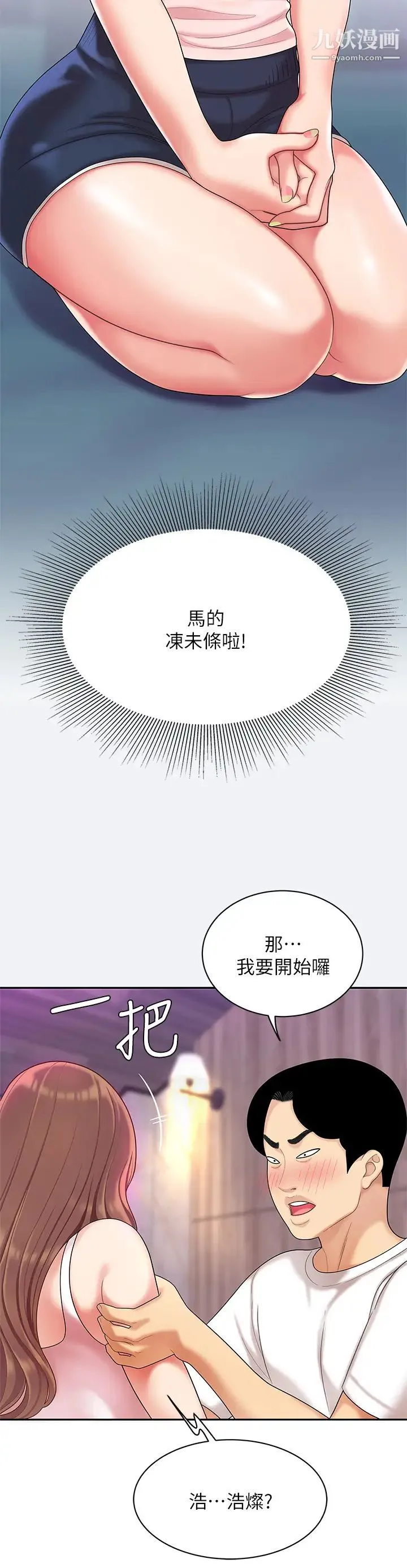 天下第一泡 第3话-你不好奇…那檔事吗? 第30页