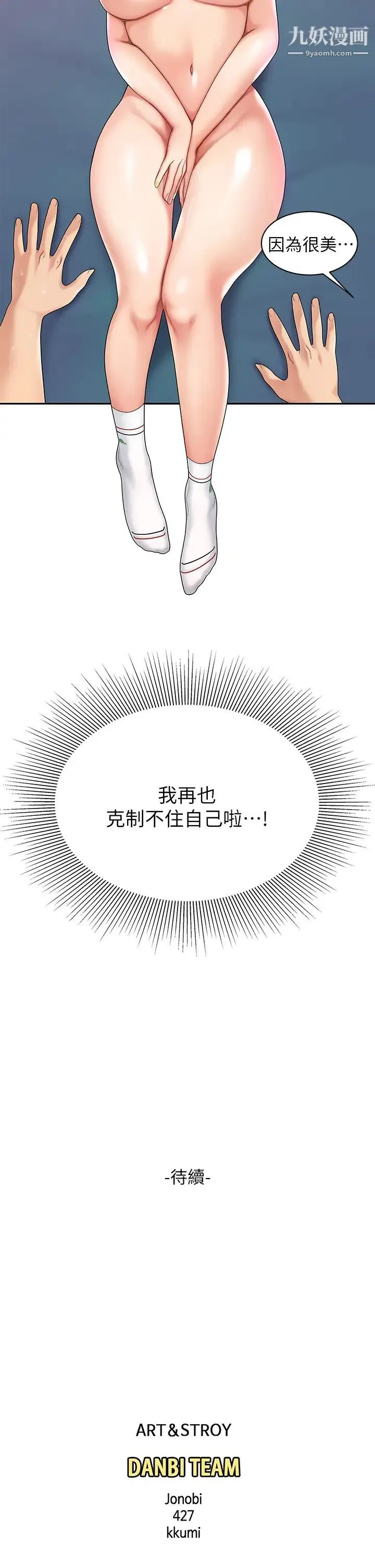 天下第一泡 第3话-你不好奇…那檔事吗? 第48页