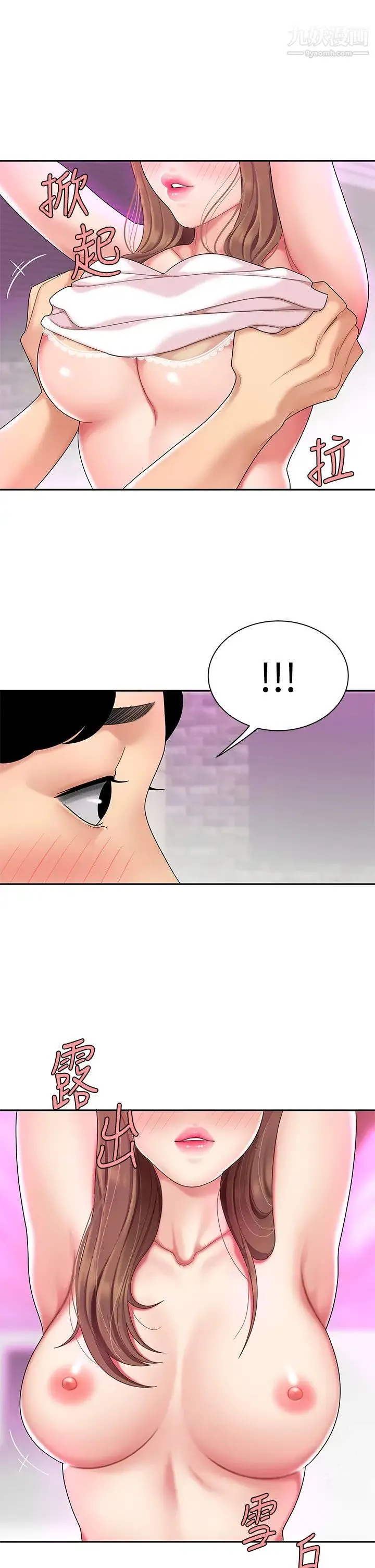 天下第一泡 第3话-你不好奇…那檔事吗? 第35页