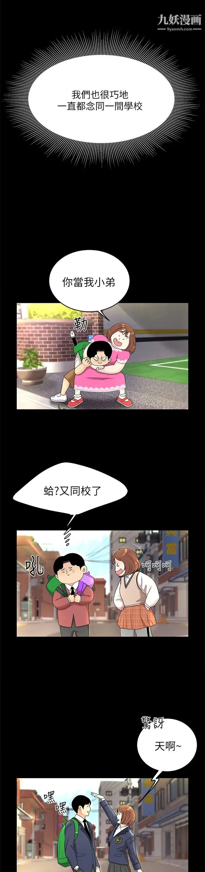 天下第一泡 第3话-你不好奇…那檔事吗? 第7页