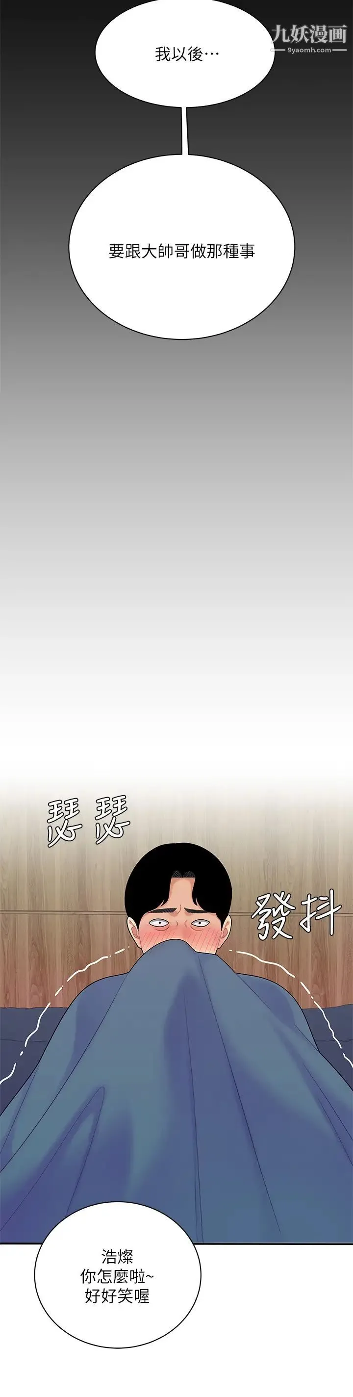 天下第一泡 第3话-你不好奇…那檔事吗? 第23页