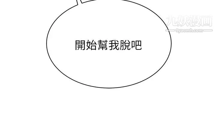 天下第一泡 第3话-你不好奇…那檔事吗? 第34页