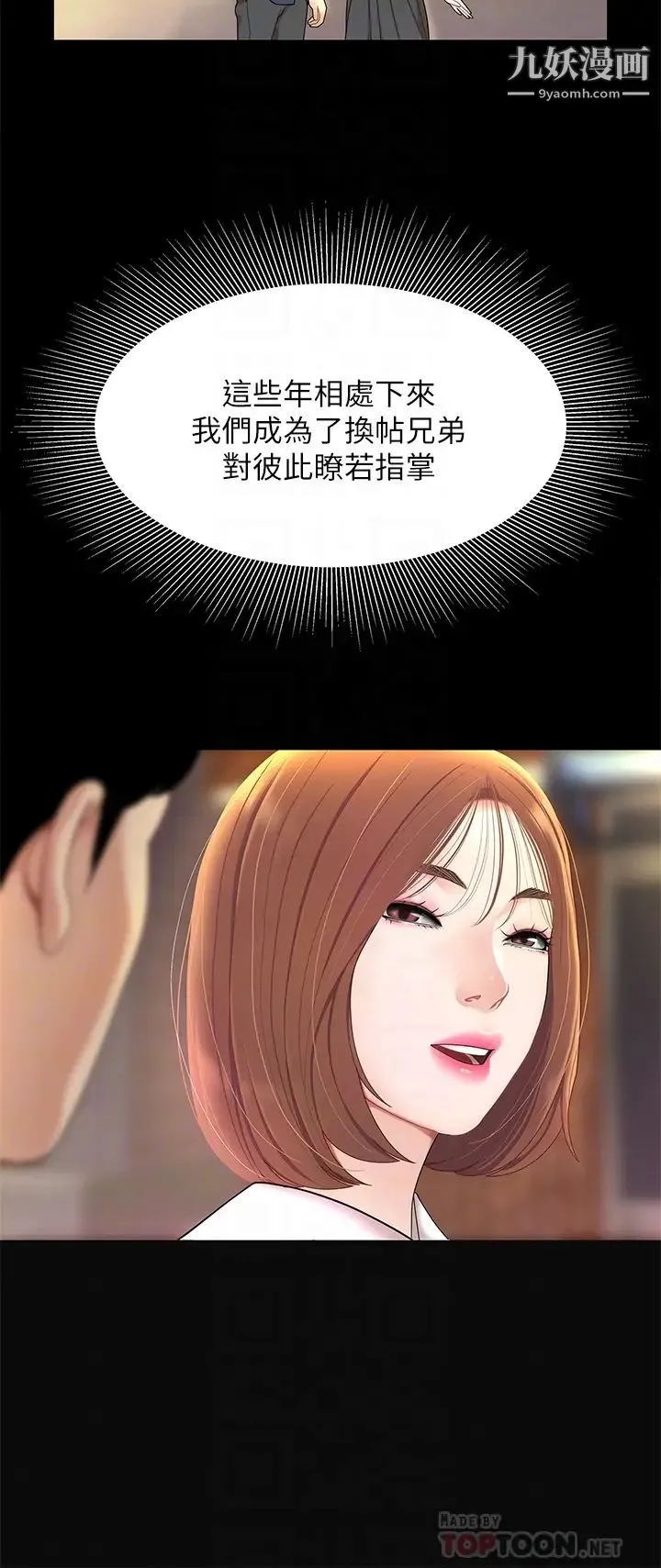 天下第一泡 第3话-你不好奇…那檔事吗? 第8页
