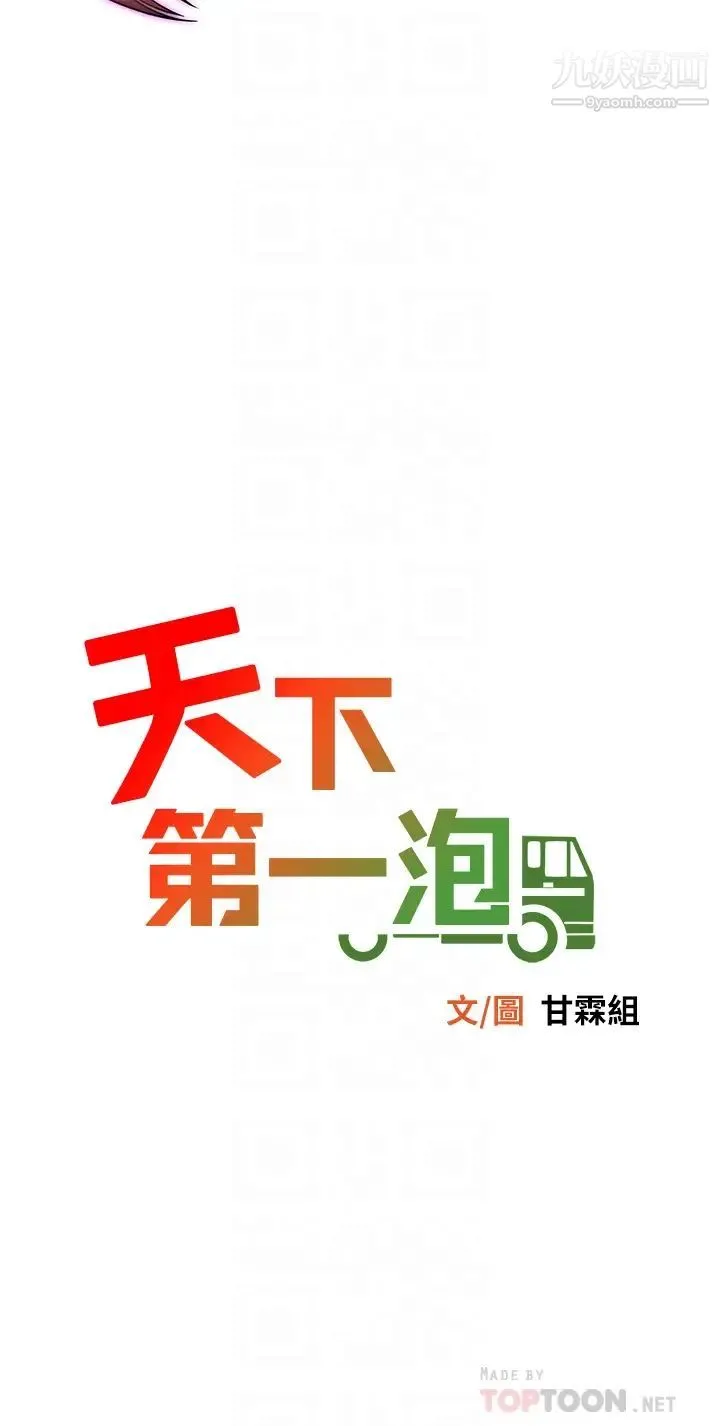 天下第一泡 第3话-你不好奇…那檔事吗? 第4页