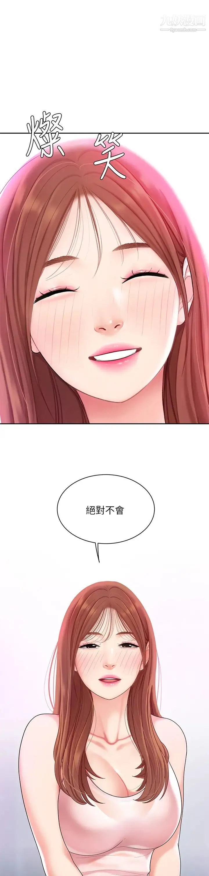 天下第一泡 第3话-你不好奇…那檔事吗? 第29页