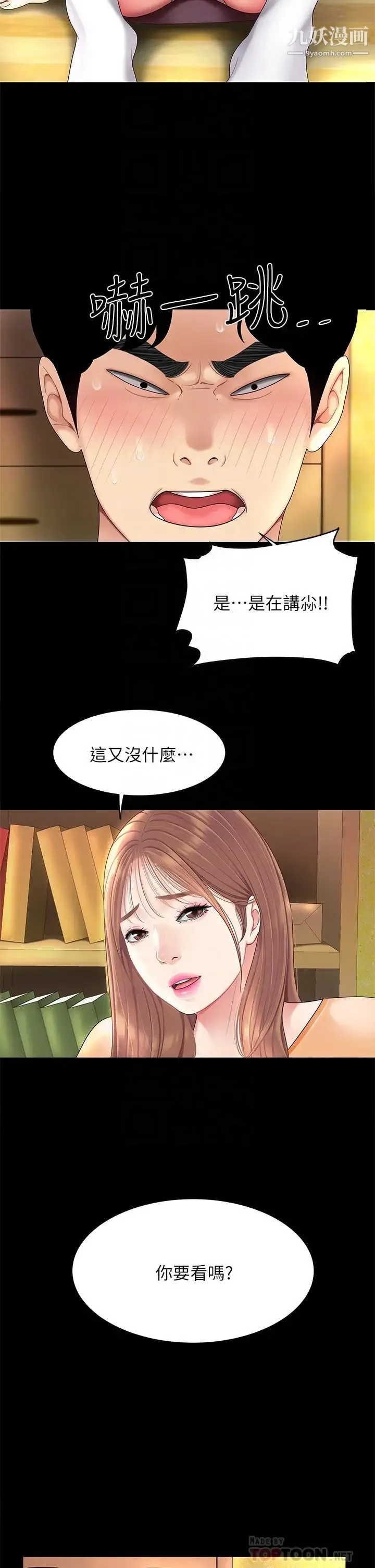 天下第一泡 第3话-你不好奇…那檔事吗? 第18页