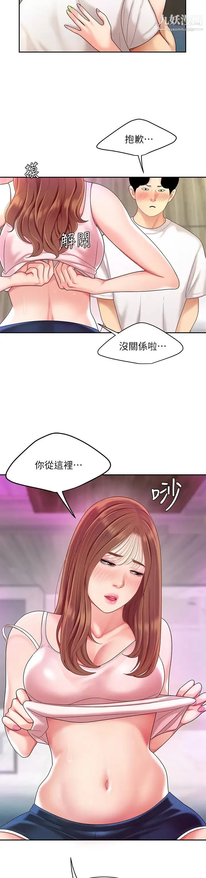 天下第一泡 第3话-你不好奇…那檔事吗? 第33页