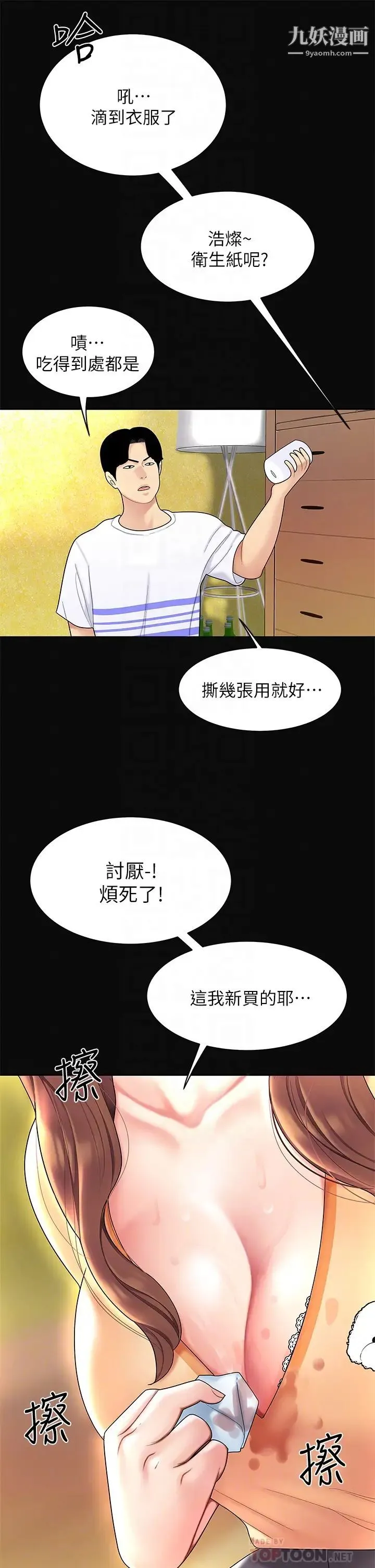 天下第一泡 第3话-你不好奇…那檔事吗? 第12页