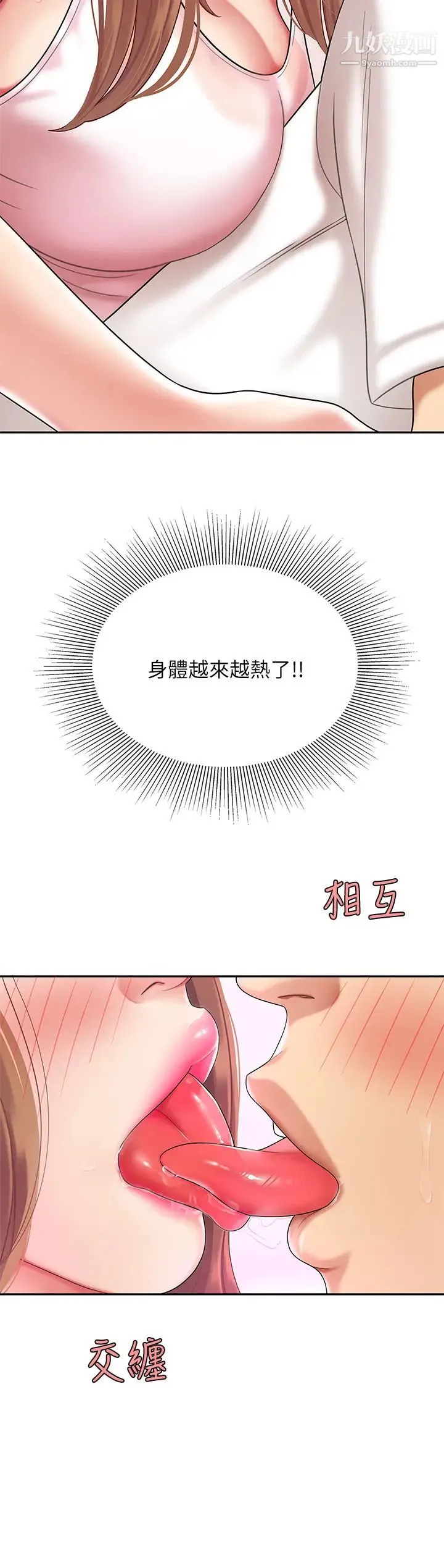 天下第一泡 第3话-你不好奇…那檔事吗? 第27页