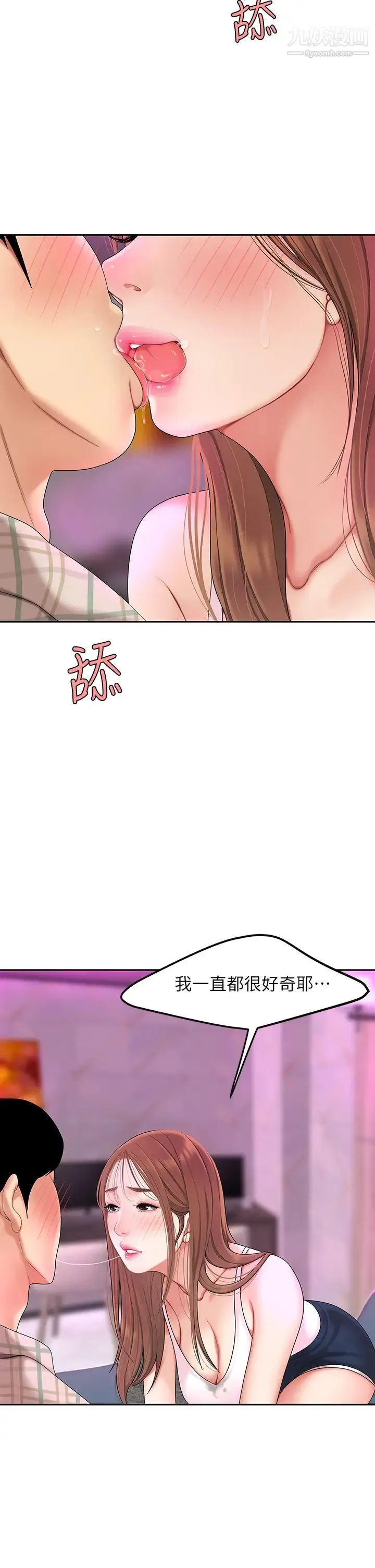 天下第一泡 第3话-你不好奇…那檔事吗? 第2页