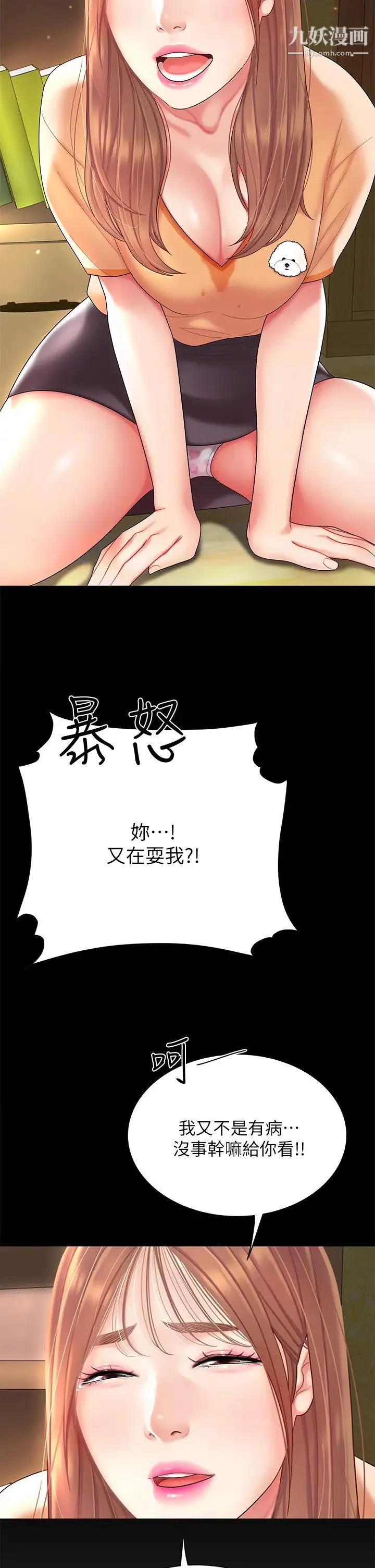 天下第一泡 第3话-你不好奇…那檔事吗? 第22页