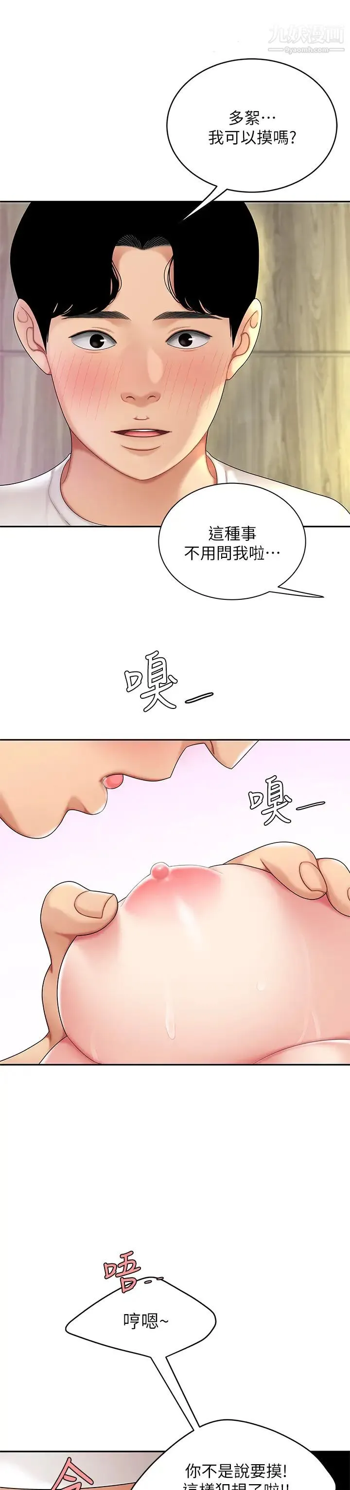 天下第一泡 第3话-你不好奇…那檔事吗? 第37页