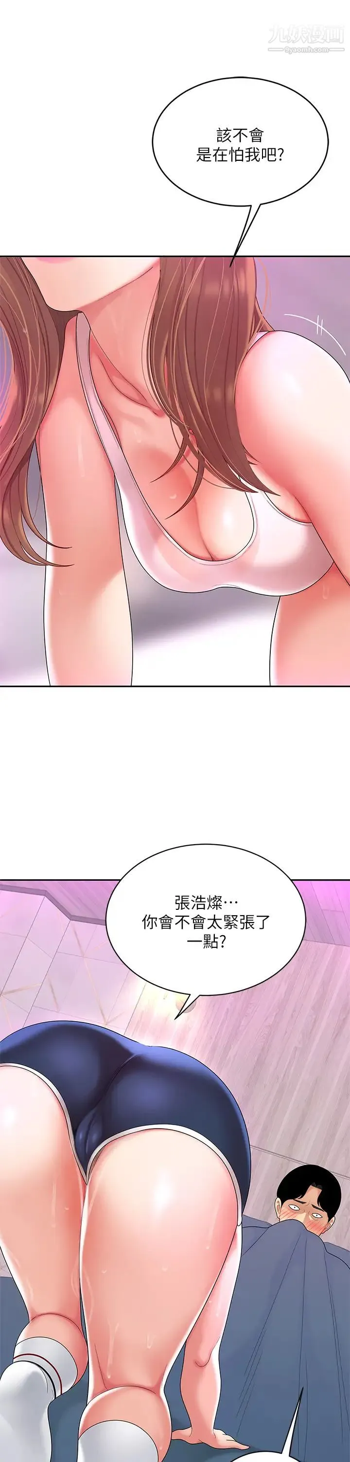 天下第一泡 第3话-你不好奇…那檔事吗? 第24页