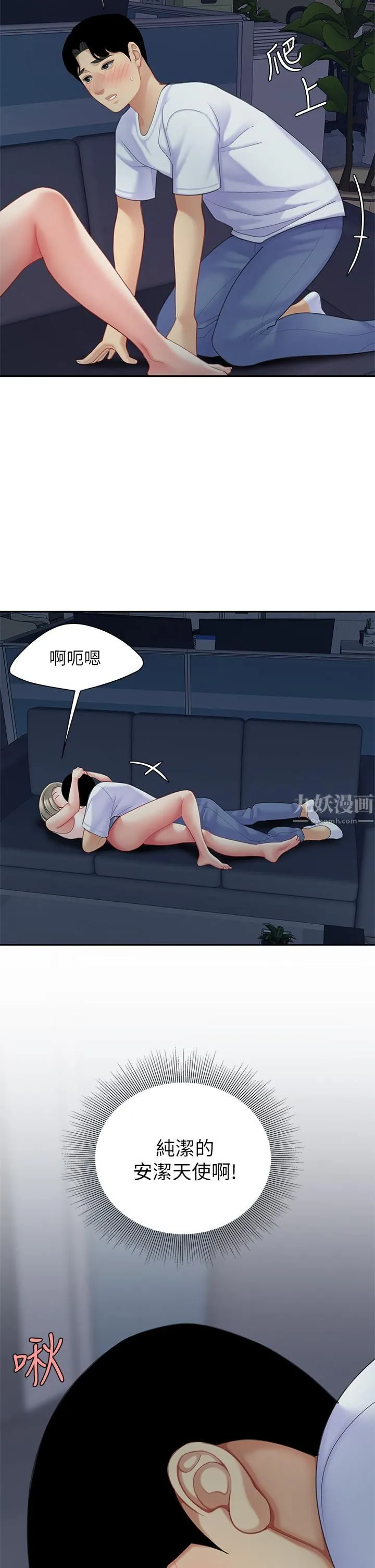 天下第一泡 第25话-想立刻跟你开战 第36页