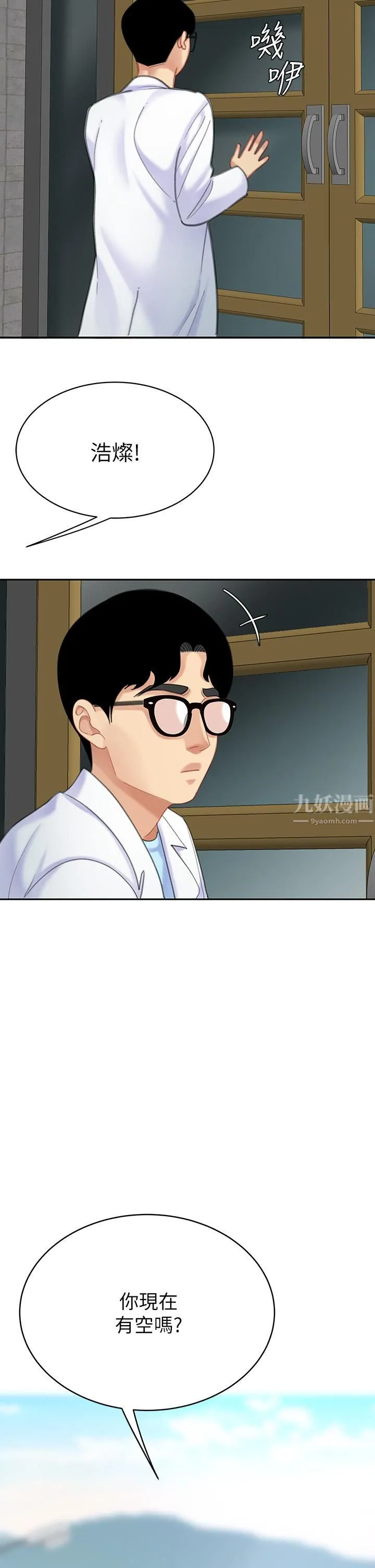天下第一泡 第25话-想立刻跟你开战 第2页