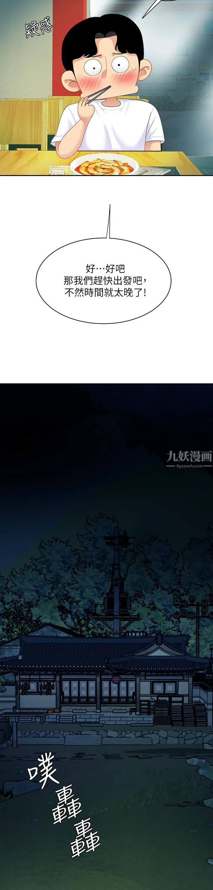 天下第一泡 第25话-想立刻跟你开战 第11页
