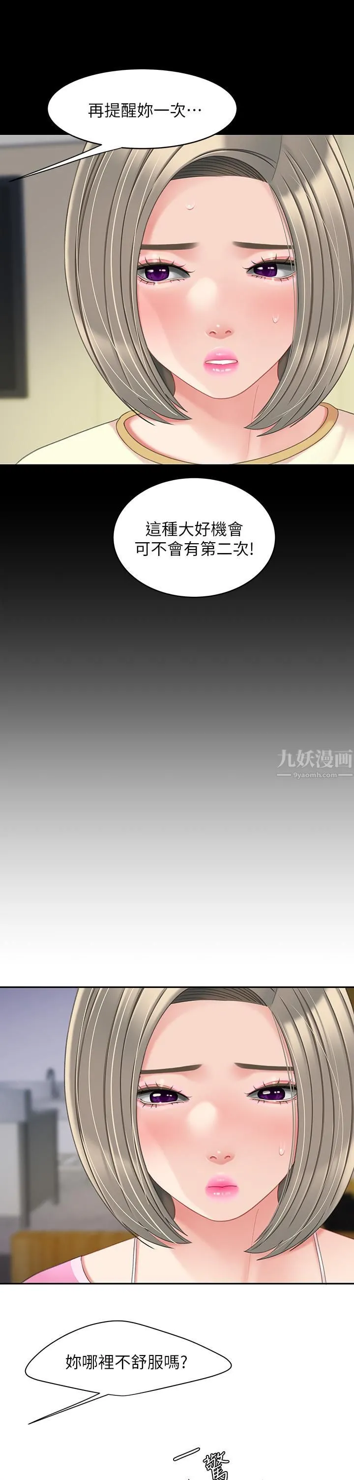 天下第一泡 第25话-想立刻跟你开战 第7页