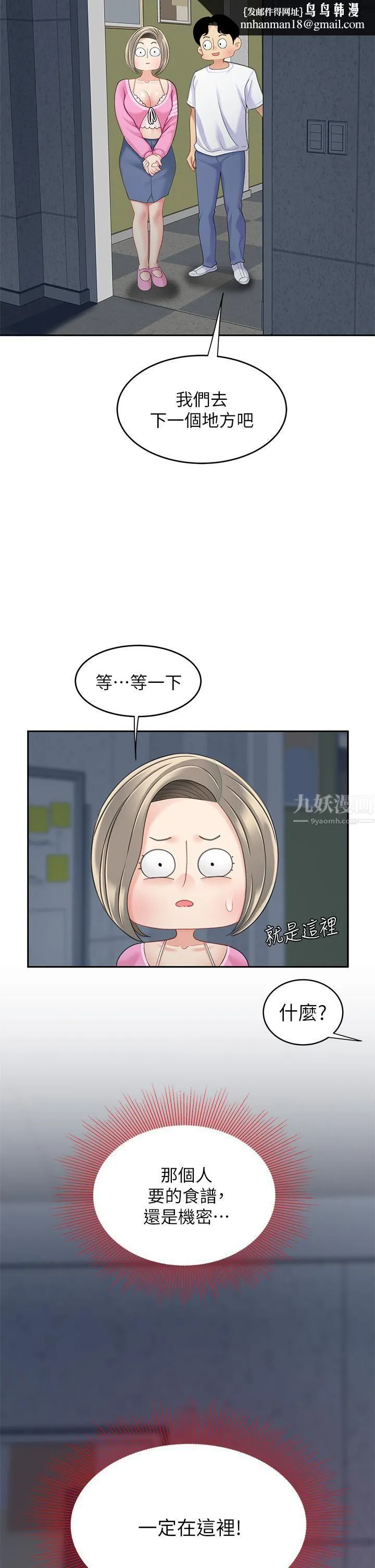 天下第一泡 第25话-想立刻跟你开战 第21页