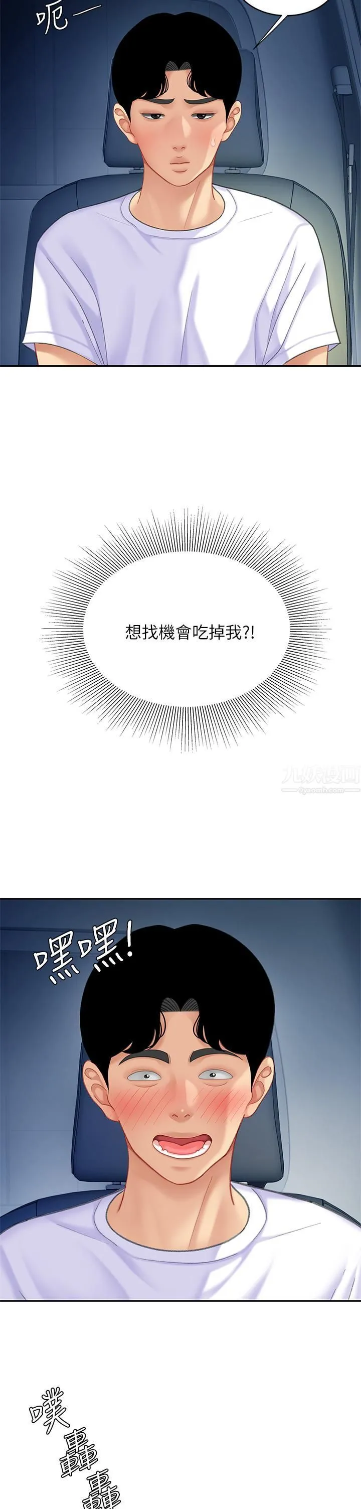 天下第一泡 第25话-想立刻跟你开战 第15页