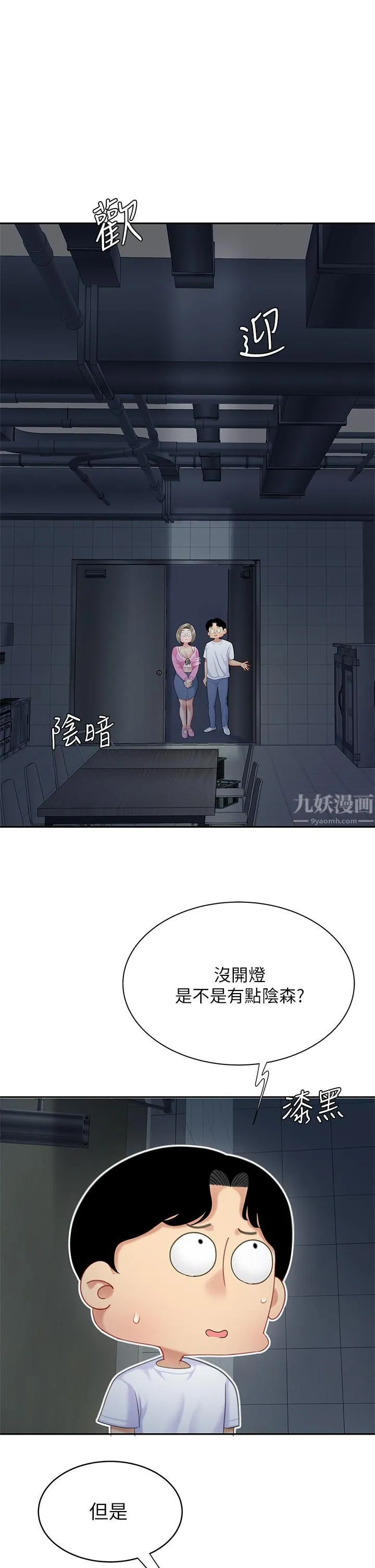 天下第一泡 第25话-想立刻跟你开战 第17页