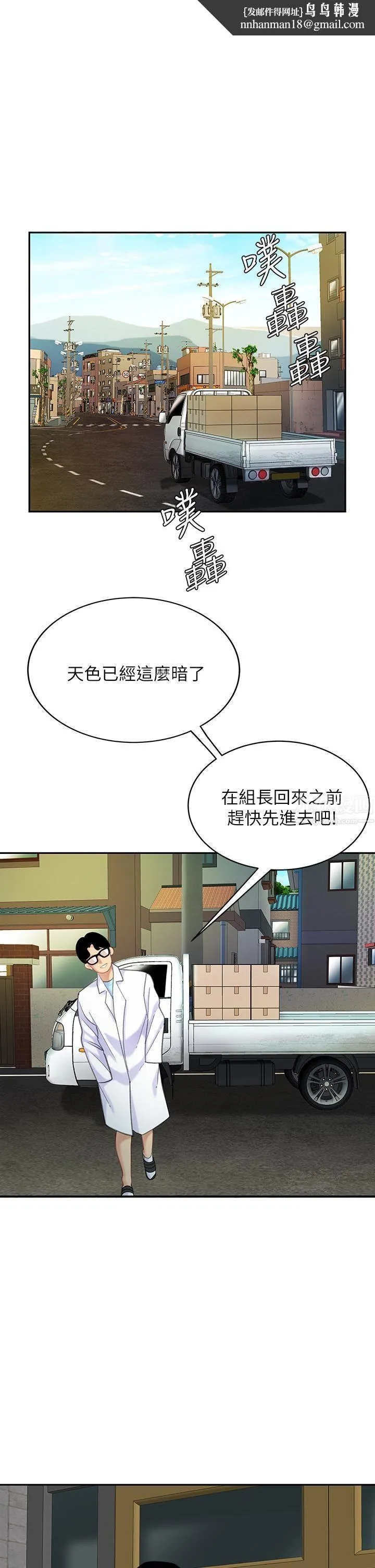天下第一泡 第25话-想立刻跟你开战 第1页