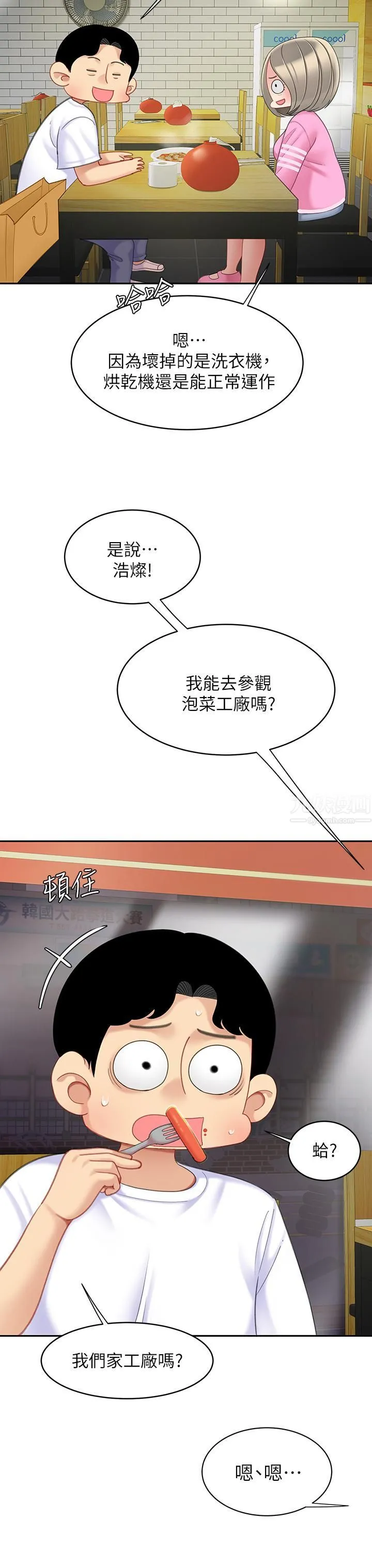 天下第一泡 第25话-想立刻跟你开战 第9页