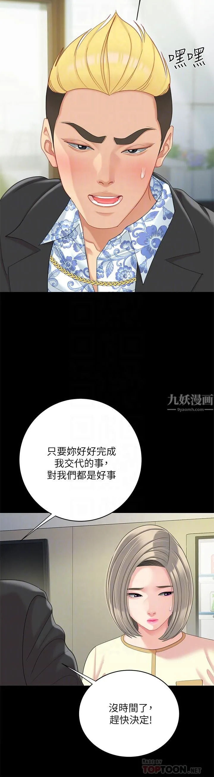 天下第一泡 第25话-想立刻跟你开战 第6页