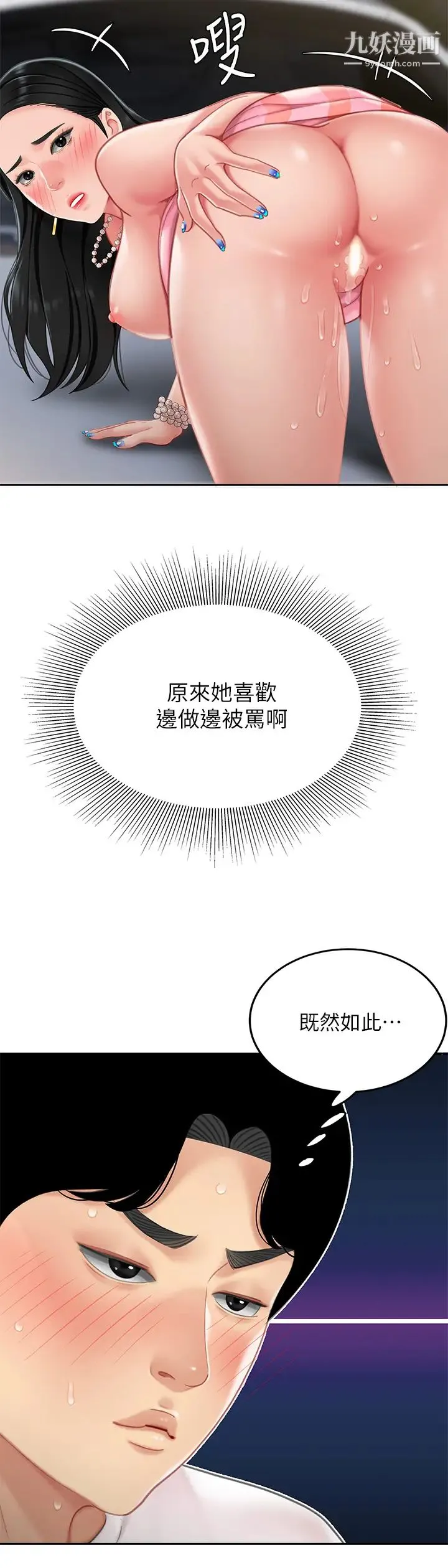 天下第一泡 第13话-像隻母狗被压在车上… 第28页