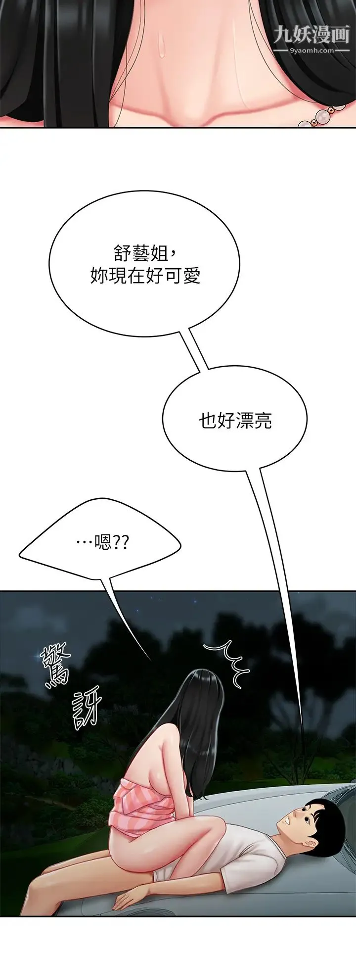 天下第一泡 第13话-像隻母狗被压在车上… 第9页
