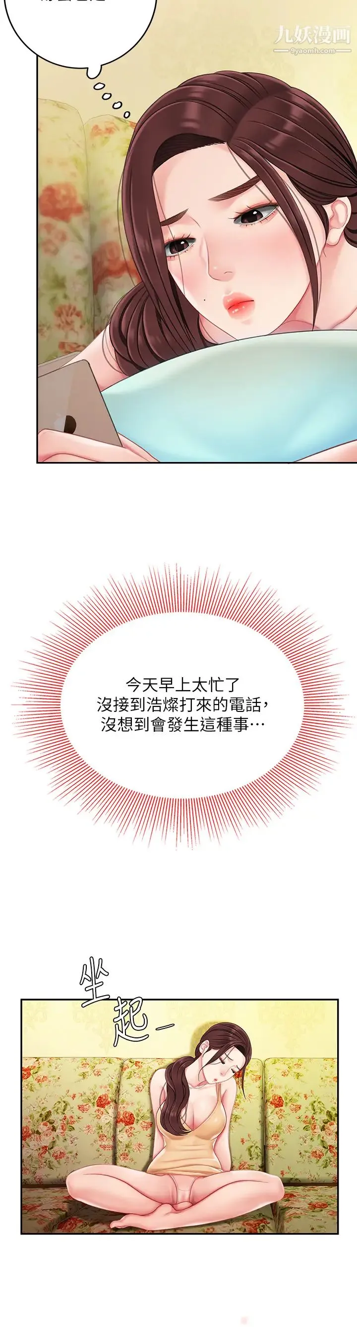 天下第一泡 第13话-像隻母狗被压在车上… 第41页