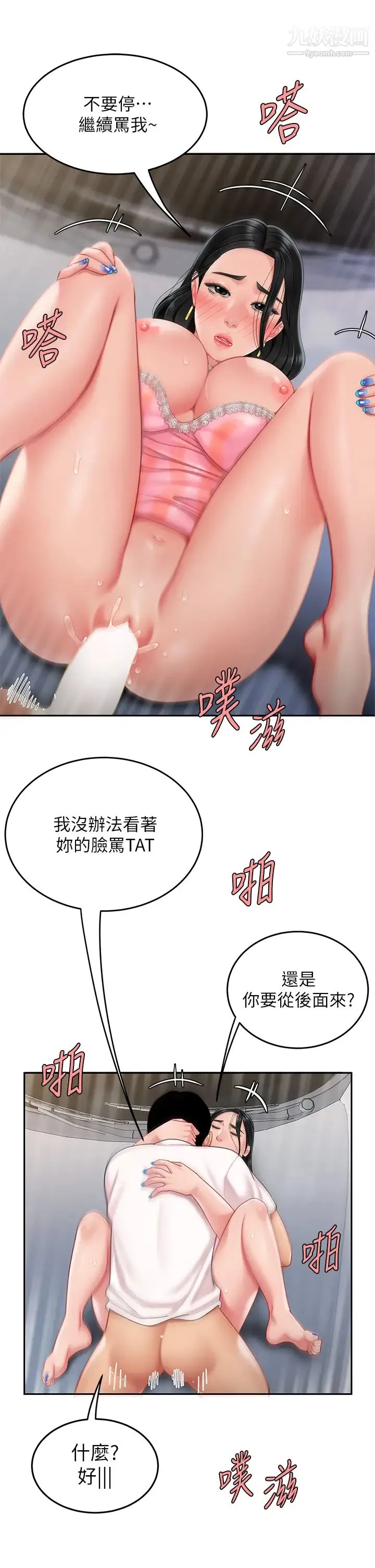 天下第一泡 第13话-像隻母狗被压在车上… 第26页