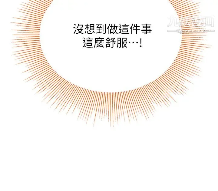 天下第一泡 第13话-像隻母狗被压在车上… 第5页
