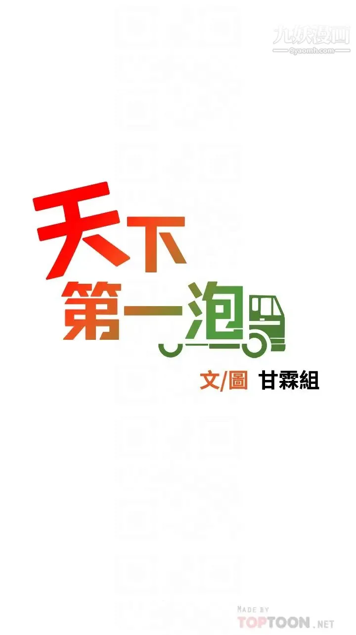 天下第一泡 第13话-像隻母狗被压在车上… 第6页