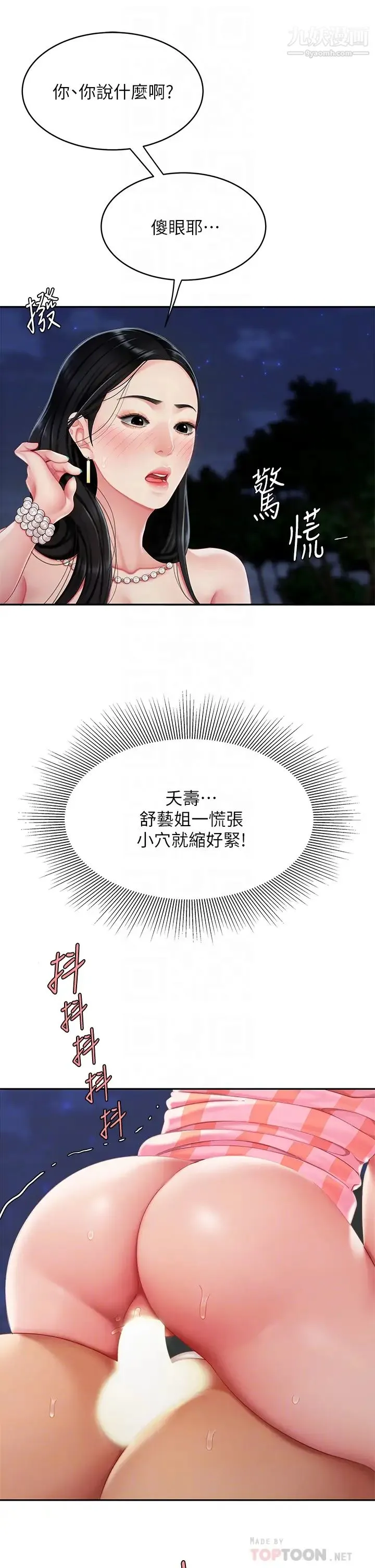 天下第一泡 第13话-像隻母狗被压在车上… 第10页