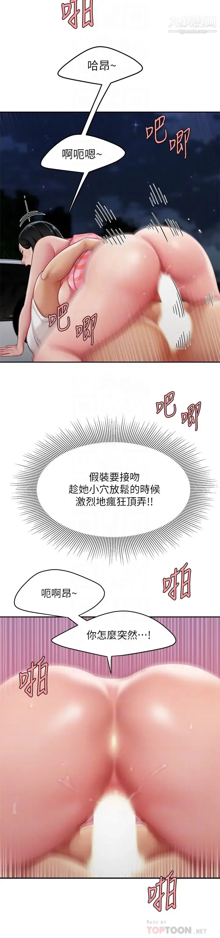 天下第一泡 第13话-像隻母狗被压在车上… 第12页