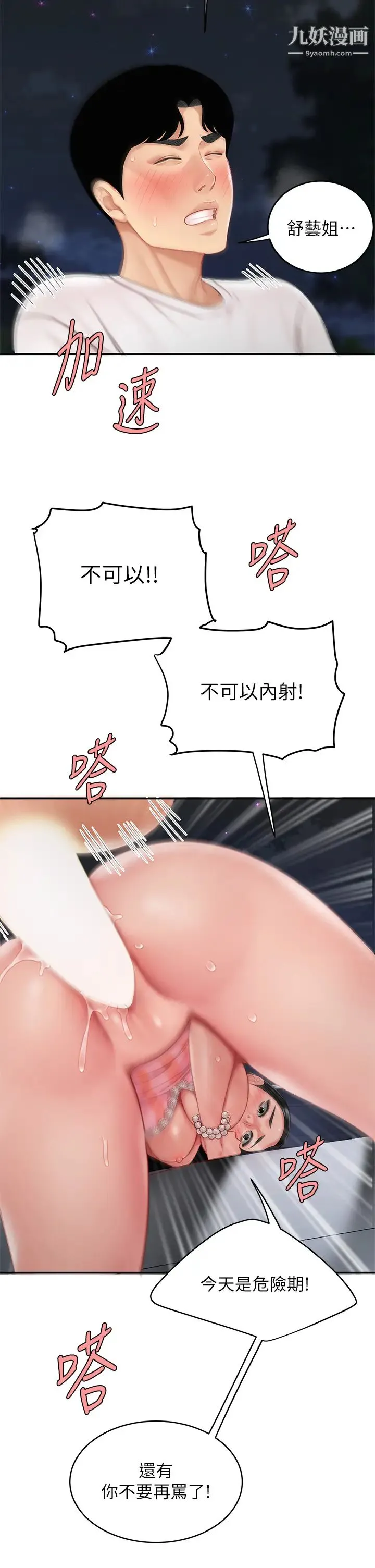 天下第一泡 第13话-像隻母狗被压在车上… 第33页