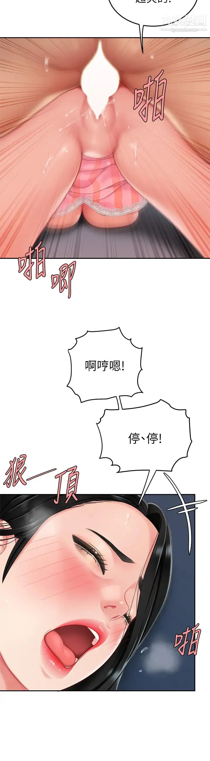 天下第一泡 第13话-像隻母狗被压在车上… 第31页