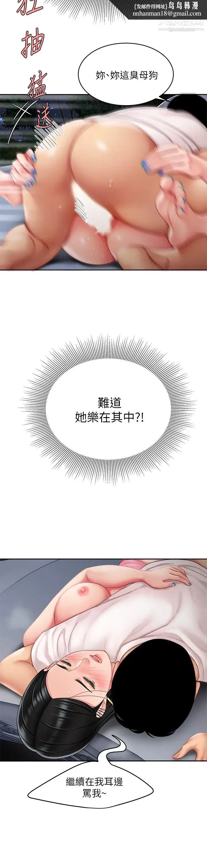 天下第一泡 第13话-像隻母狗被压在车上… 第24页