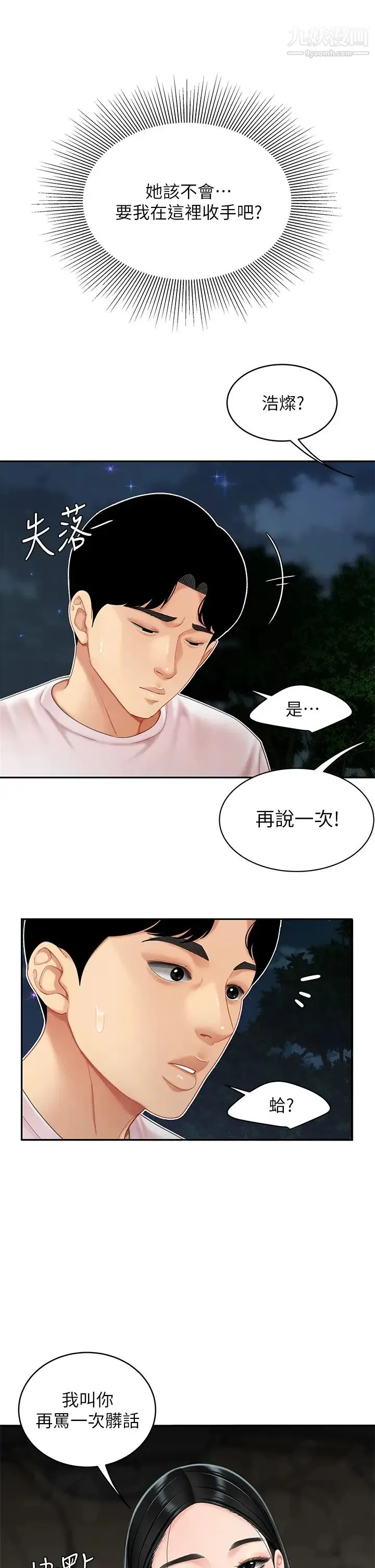 天下第一泡 第13话-像隻母狗被压在车上… 第20页